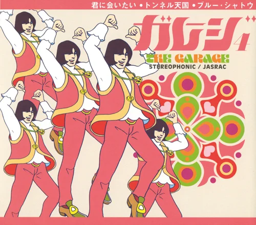 ガレージ・オープニングソング集 Vol.3