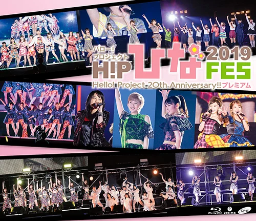 Hello! Project 20th Anniversary!! Hello! Project ひなフェス 2019 【Hello! Project 20th Anniversary!! プレミアム】