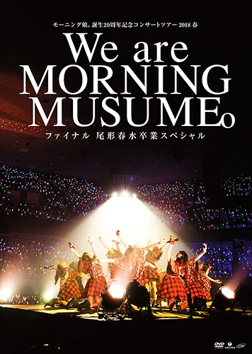モーニング娘。誕生20周年記念コンサートツアー2018春～We are MORNING