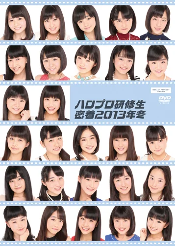 ハロプロ研修生 msk ハロプロ研修生密着 2013年冬 - アップフロントワークス公式サイト