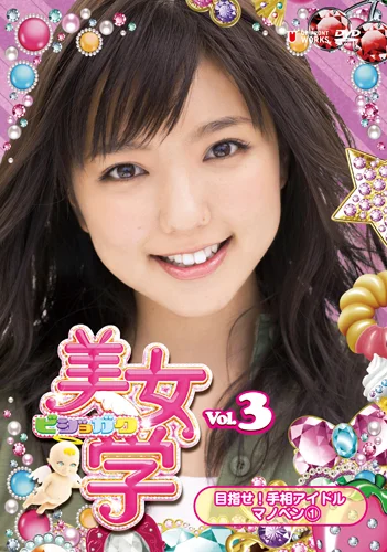 美女学 Vol.3 - アップフロントワークス公式サイト