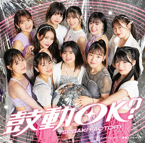 ベイビースパイダー/青春エクサバイト/鼓動OK？ - アップフロント