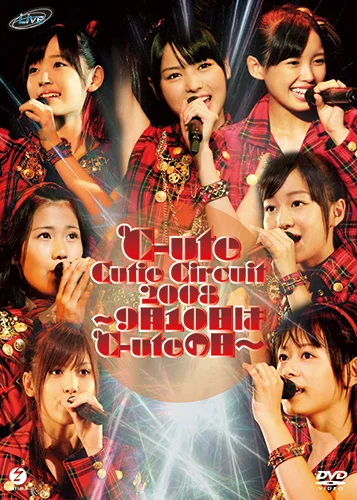 ℃-ute Cutie Circuit 2008〜9月10日は℃-uteの日〜