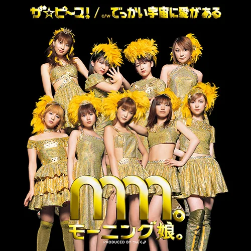モーニング娘。「ザ☆ピ～ス！」、松浦亜弥「LOVE涙色」「Yeah