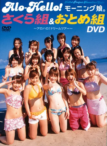 モーニング娘。 ライブ DVD セット さくら組 おとめ組 ハロプロ アロハロ！モーニング娘。さくら組&おとめ組DVD - アップフロント