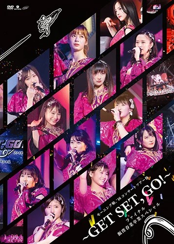 モーニング娘。 オタク引退セット モーニング娘。'18コンサートツアー秋～GET SET, GO！～ファイナル