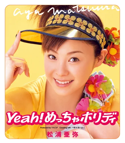 Yeah！めっちゃホリディ
