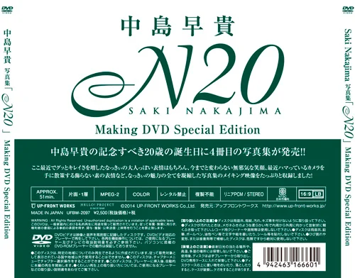 “中島早貴 写真集「N20」”メイキングDVD〜特別編集版〜