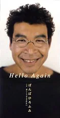 Hello Again