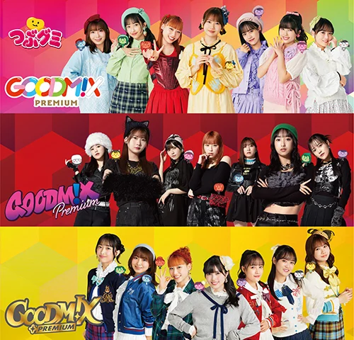 つぶグミ」×ハロプロコラボ第2弾！新生「GOODM!X PREMIUM」オリジナル