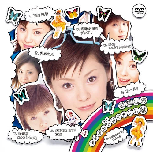 松浦亜弥 シングルVクリップス② - アップフロントワークス公式サイト
