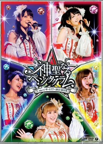 ℃-ute 神聖なるペンタグラム　SOLO BOX DVD5枚組　ソロボックス ℃-uteコンサートツアー2012〜2013冬〜神聖なるペンタグラム〜 - アップ