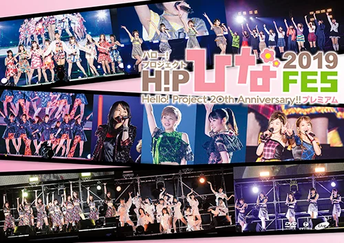 Hello! Project 20th Anniversary!! Hello! Project ひなフェス 2019 【Hello! Project 20th Anniversary!! プレミアム】