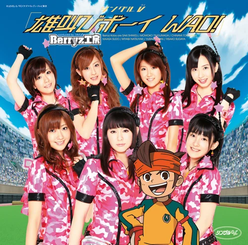 シングルV「雄叫びボーイ WAO！」
