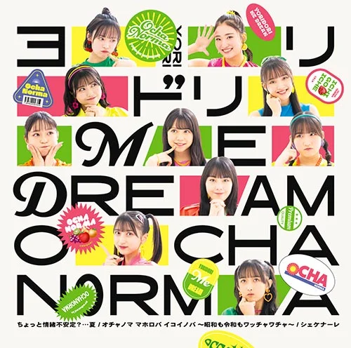 ちょっと情緒不安定？…夏/オチャノマ マホロバ イコイノバ～昭和も令和