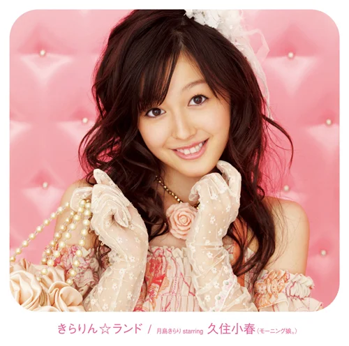 きらりん☆ランド - アップフロントワークス公式サイト