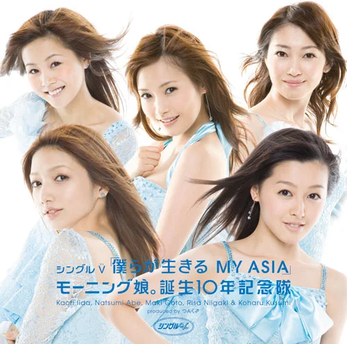 シングルV「僕らが生きる MY ASIA」 - アップフロントワークス公式サイト