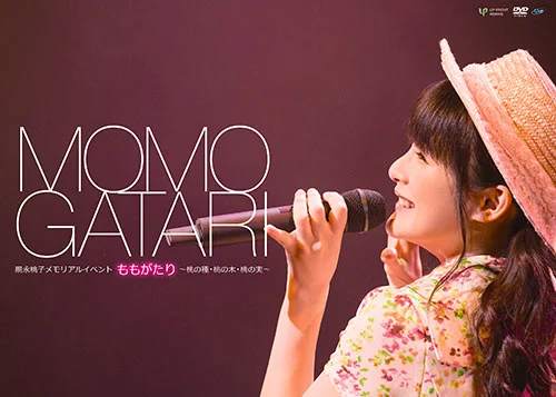嗣永桃子アイドル15周年記念アルバム♡ありがとう おとももち