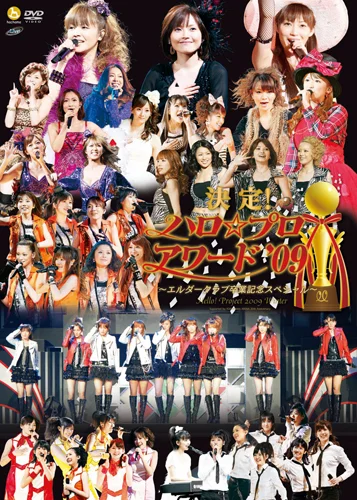 Hello! Project 2009 Winter 決定！ハロ☆プロ アワード ’09～エルダークラブ卒業記念スペシャル～
