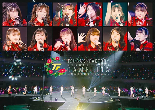 つばきファクトリー コンサート2021「CAMELLIA~日本武道館スッペシャル~」