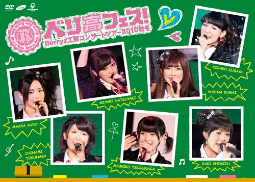Berryz工房コンサートツアー2010秋冬〜 ベリ高フェス！ 〜
