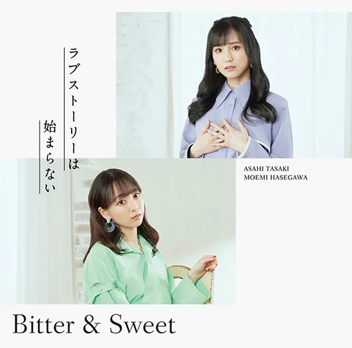 ラブストーリーは始まらない (2022) - アップフロントワークス公式サイト