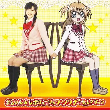 きらりん☆レボリューション・ソング・セレクション - アップフロント