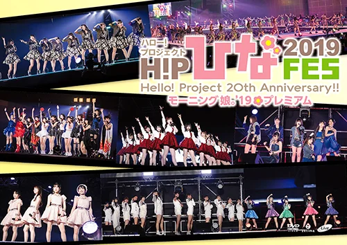 Hello! Project 20th Anniversary!! Hello! Project ひなフェス 2019 【モーニング娘。'19 プレミアム】