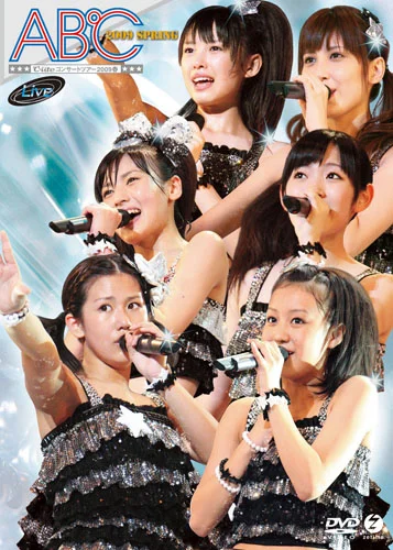 ℃-ute コンサートツアー 2009 春〜 A B ℃ 〜