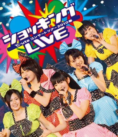 ℃-uteコンサートツアー2010春〜ショッキングLIVE〜 - アップフロント