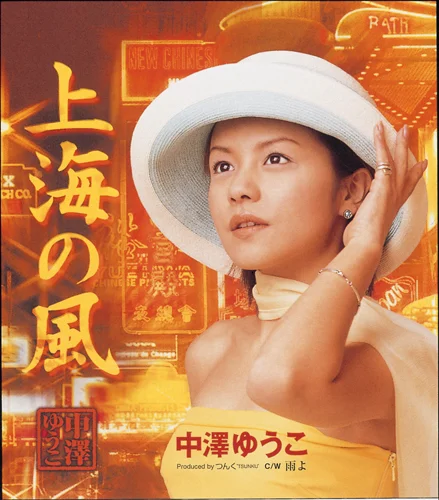 上海の風