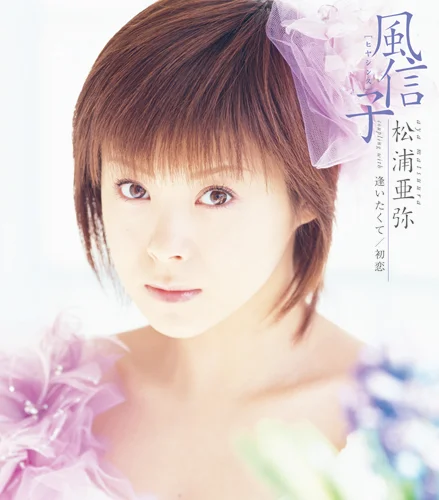 風信子