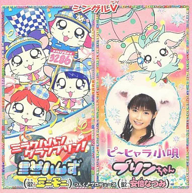 ミニハムずの愛の唄 - アップフロントワークス公式サイト