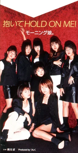抱いて HOLD ON ME!