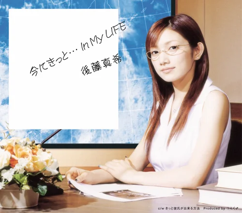 今にきっと…In My LIFE