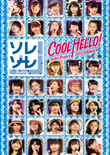 Hello! Project 2013 SUMMER COOL HELLO！〜ソレゾーレ！〜