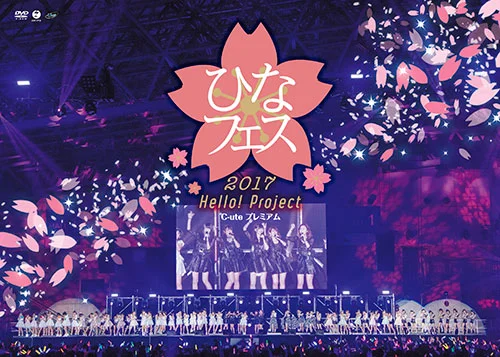 Hello! Project ひなフェス 2017＜℃-uteプレミアム＞
